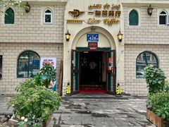 -海尔巴格一甸茶餐厅(团结路店)