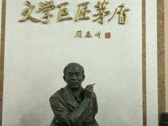 -乌镇东栅景区-茅盾故居