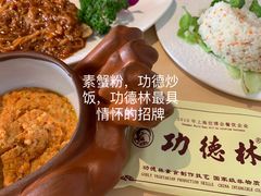 -功德林(南京西路店)