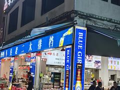 -车头老二大排档(金城步行街店)