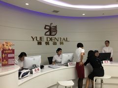 -雅悦齿科(顾村公园店)