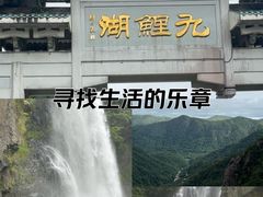 -九鲤湖风景区