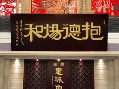 门面-抱德·潮汕味(琶洲店原惠城鱼仔)