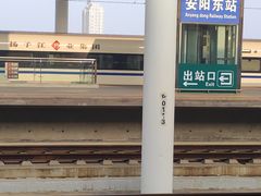 -安阳东站