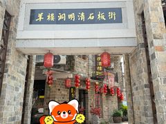 -羊楼洞