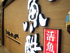 -鱼酷活鱼烤鱼(人信汇商场店)