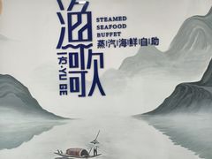 -一方渔歌蒸汽海鲜自助(文化路万达广场店)