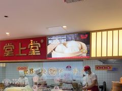 -堂上堂(益民街店)