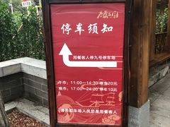 门面-水煮三国·川鲁江湖菜(香山店)