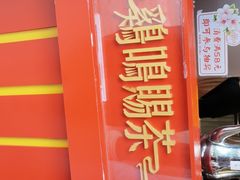门面-鸡鸣赐茶(鸡鸣寺路店)