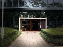-麦田工坊(月湖店)