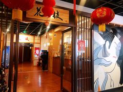 -花枝日本料理(金沟河店)