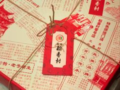 -北京稻香村(零号店)