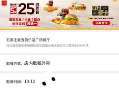 -麦当劳(石家庄乐活广场店)