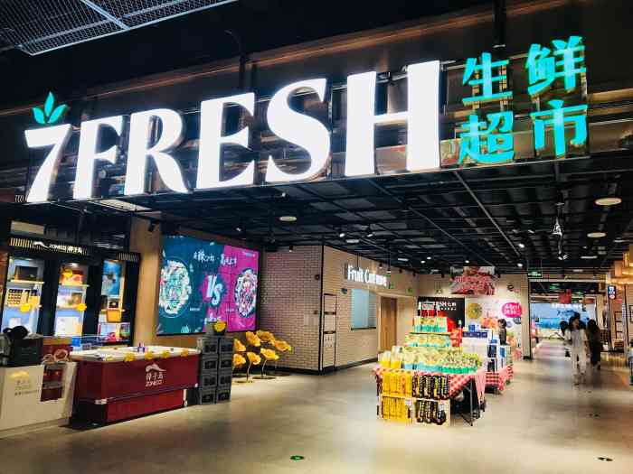 7fresh生鲜超市(中登广场店)