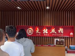 -大北照相(宋家庄店)