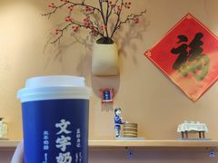 -文宇奶酪店(南锣鼓巷店)