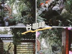 -谷咖啡·鲜花绿植花园餐厅
