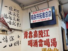 -胖娃古镇鸡杂(磁器口总店)