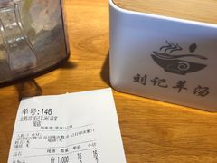 -刘记羊汤·烧饼夹肘子