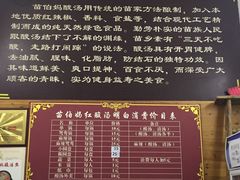 菜单-苗伯妈酸汤火锅