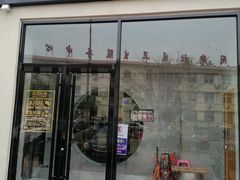 门面-窦四牛杂面(总店)