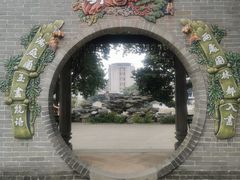 -梁园