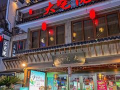 -大宅院(西溪路店)
