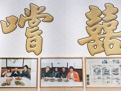 -尝囍煲仔小菜