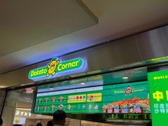 -Potato Corner(广州天河城店)