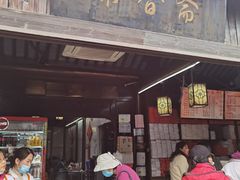 -聚香斋(东关街店)