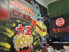 -大王油茶(磁器口店)