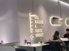 大堂-兰湘子·湘菜小炒(石家庄万象城店)