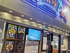 门面-丽的面家(多宝路店)