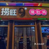 这碗奶呼呼的猪肚鸡汤简直绝了❗❗一口沦陷  