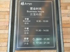 门面-厦门悦华酒店·绿庭主题自助餐厅