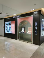 -周生生Chow Sang Sang(石家庄先天下店)