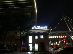 -格莱美量贩式KTV(奥帆店)