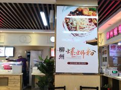 大堂-螺丰汇柳州螺蛳粉(苹果园地铁站F口店)