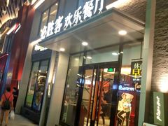 门面-必胜客(航洋国际店)