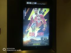 -百丽宫影城(嘉里汇店)