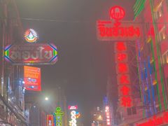 -唐人街(耀华力路)