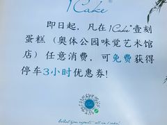 -1Cake壹刻蛋糕(奥体公园味觉艺术馆店)