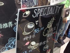 -志龙皇冠吃货椰子铺