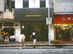 -Badmarket(庙前西街店)