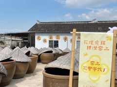 -苏州市吴中区光福窑上花果蜜饯厂