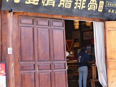 -阿婆情腊排骨火锅(古城旗舰店)