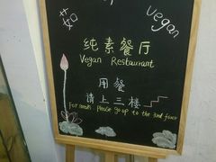 -茹·pure vegan(博华广场店)