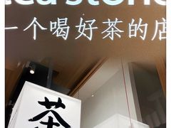 -tea'stone (万象天地店)