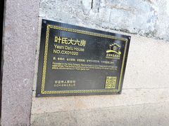 -鸣鹤古镇